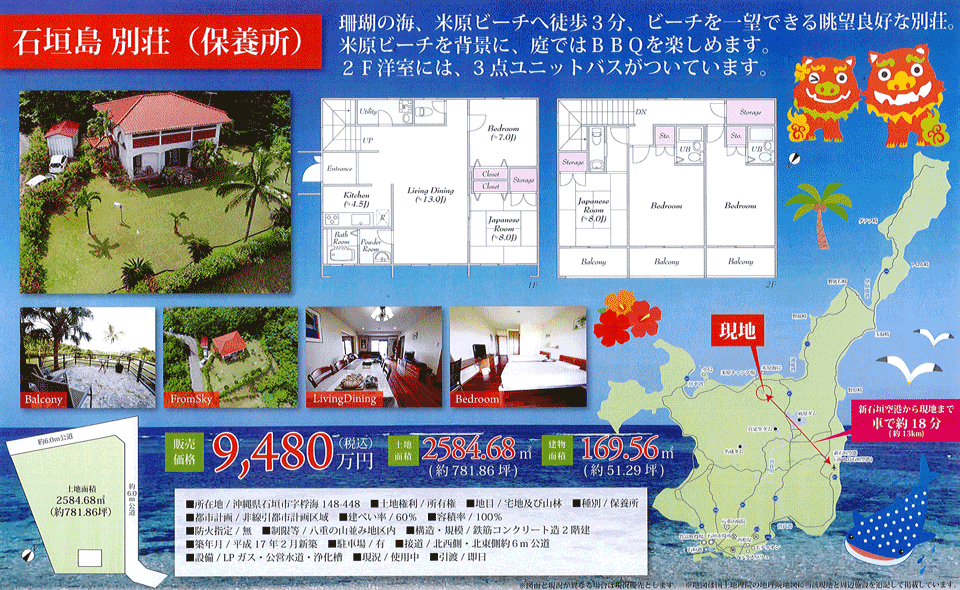 石垣島別荘販売情報